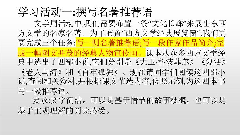 2022-2023学年统编版高中语文选择性必修上册8.《大卫·科波菲尔》课件第5页