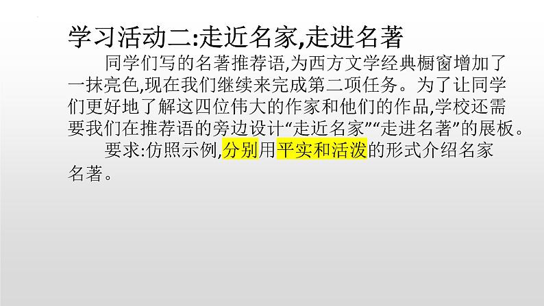 2022-2023学年统编版高中语文选择性必修上册8.《大卫·科波菲尔》课件第7页