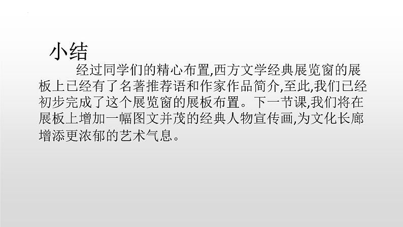 2022-2023学年统编版高中语文选择性必修上册8.《大卫·科波菲尔》课件第8页