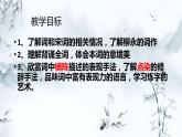 2021-2022学年统编版高中语文选择性必修下册4.1《望海潮》课件
