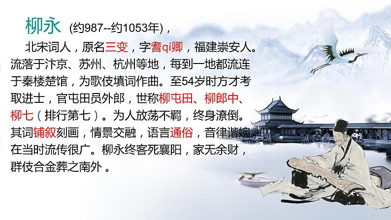 2021-2022学年统编版高中语文选择性必修下册4.1《望海潮》课件第8页