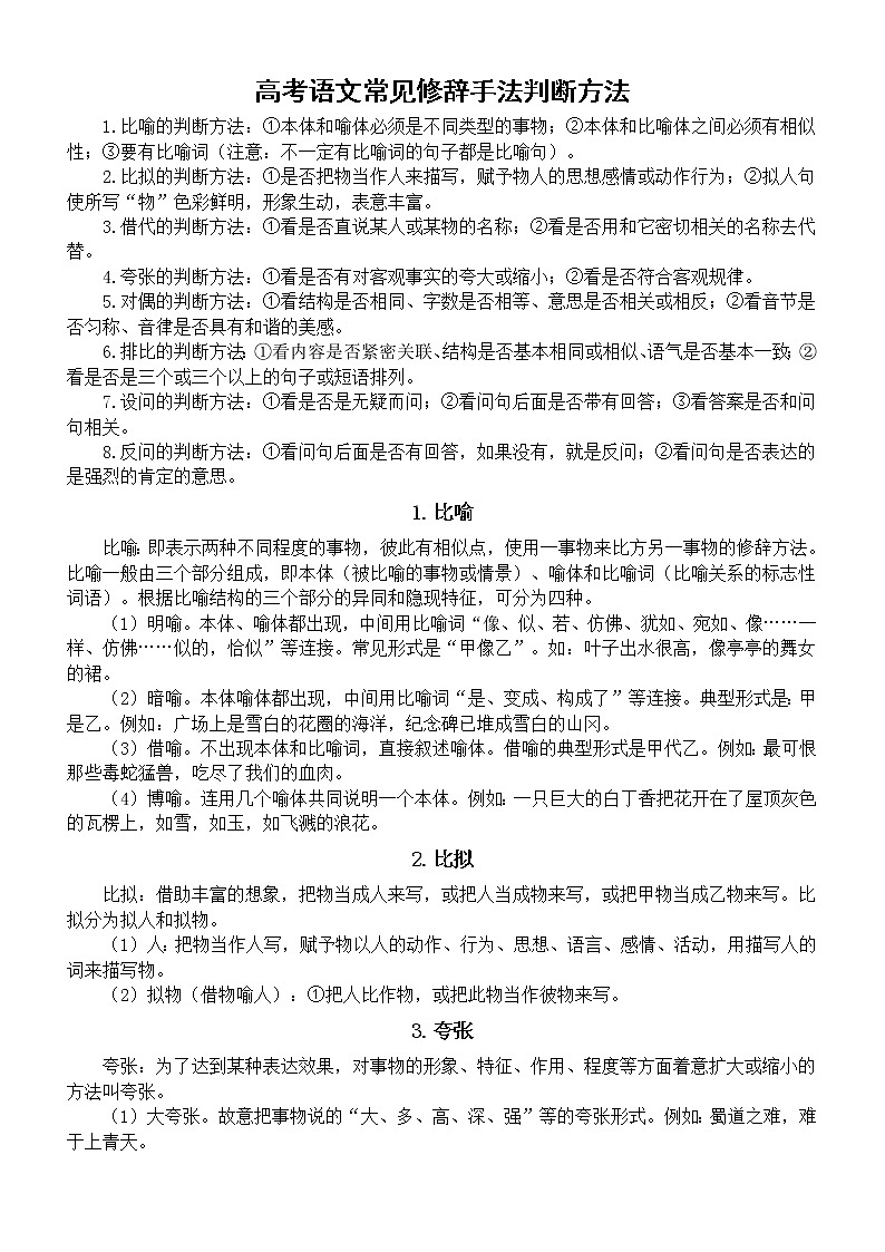 高中语文高考复习常见修辞手法判断方法（共15类）第1页