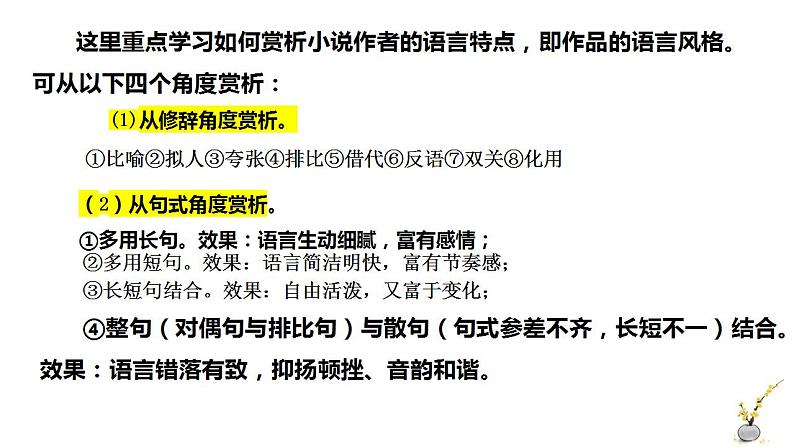 2023届高考二轮复习：赏析小说语言艺术 课件第4页