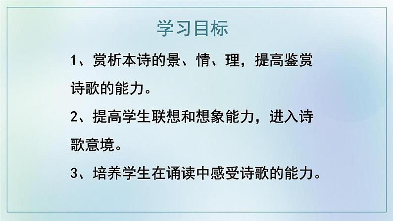 2022-2023学年统编版高中语文选择性必修上册古诗词诵读《春江花月夜》课件第2页