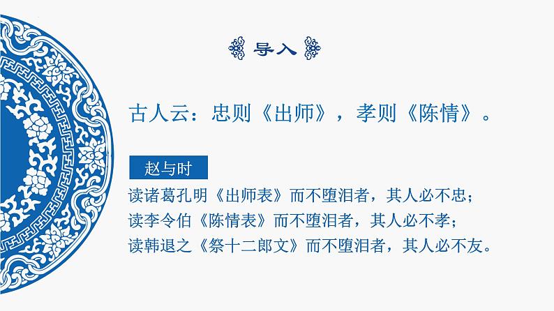 2021-2022学年统编版高中语文选择性必修下册9.1《陈情表》课件01