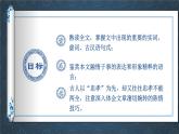 2021-2022学年统编版高中语文选择性必修下册9.1《陈情表》课件