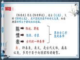 2021-2022学年统编版高中语文选择性必修下册9.1《陈情表》课件