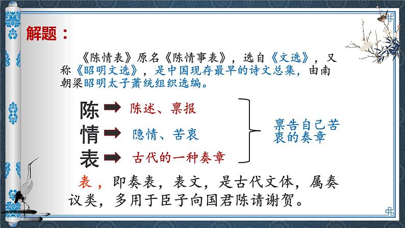 2021-2022学年统编版高中语文选择性必修下册9.1《陈情表》课件05