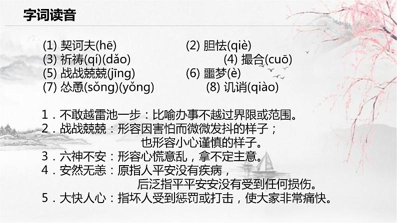 2021-2022学年统编版高中语文必修下册13-2《装在套子里的人》课件07