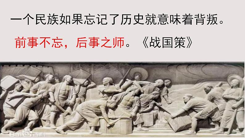 2022-2023学年统编版高中语文选择性必修上册1.《中国人民站起来了》课件06