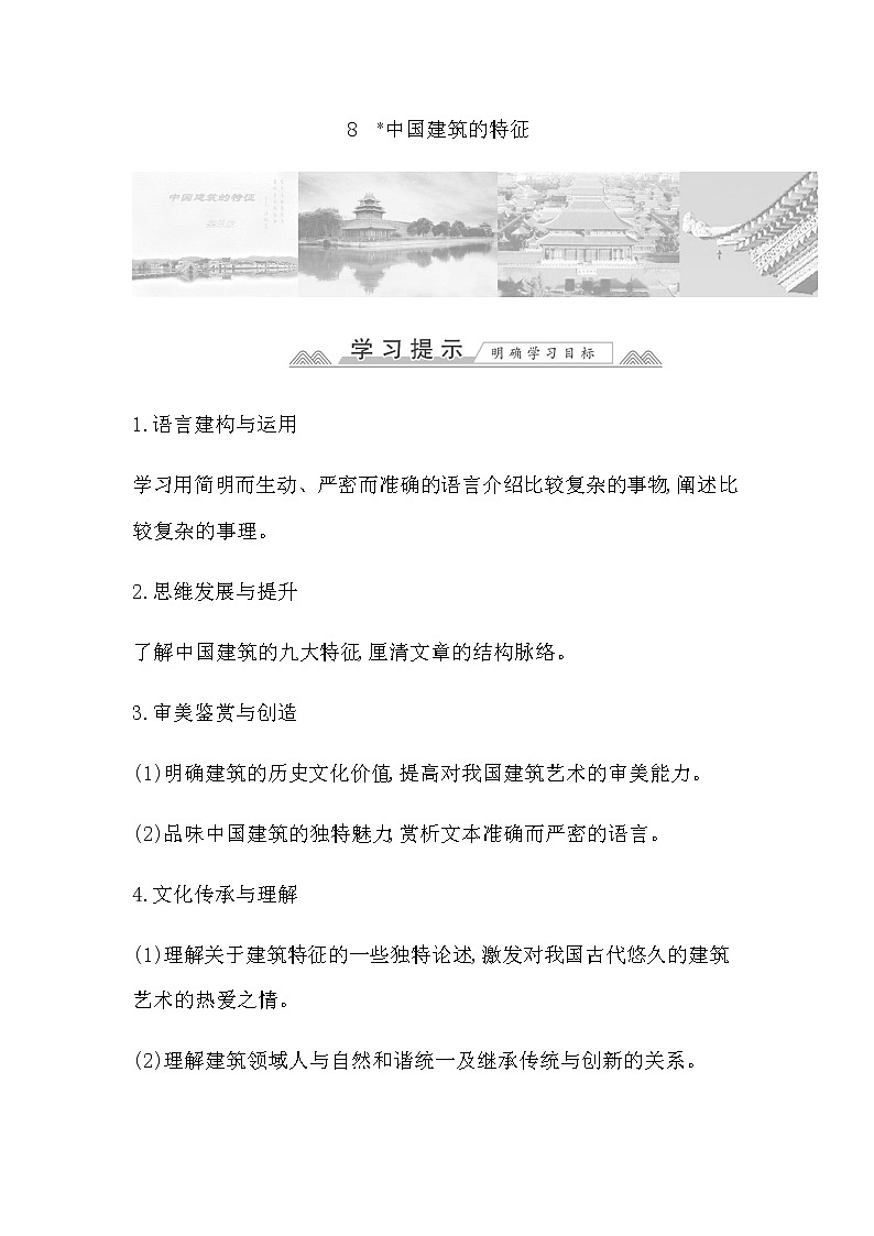 人教统编版高中语文必修下册第三单元实用性阅读与交流(二)—探索与创新课时学案01