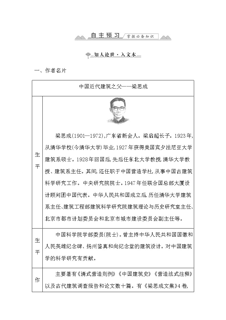 人教统编版高中语文必修下册第三单元实用性阅读与交流(二)—探索与创新课时学案02