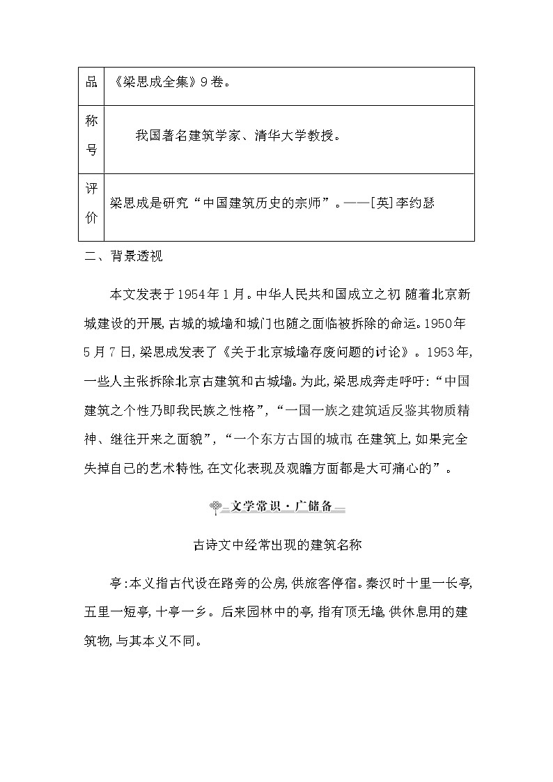 人教统编版高中语文必修下册第三单元实用性阅读与交流(二)—探索与创新课时学案03