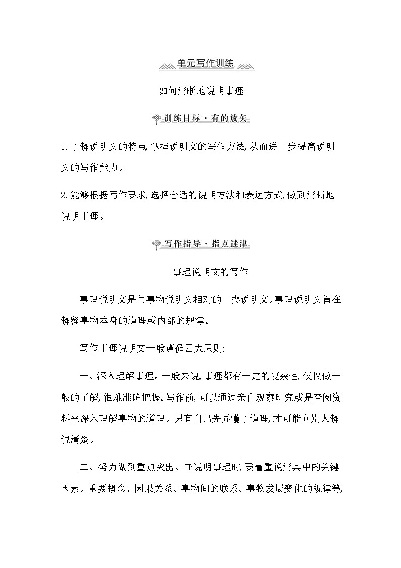 人教统编版高中语文必修下册第三单元实用性阅读与交流(二)—探索与创新课时学案01