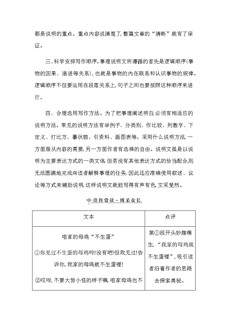 人教统编版高中语文必修下册第三单元实用性阅读与交流(二)—探索与创新课时学案02