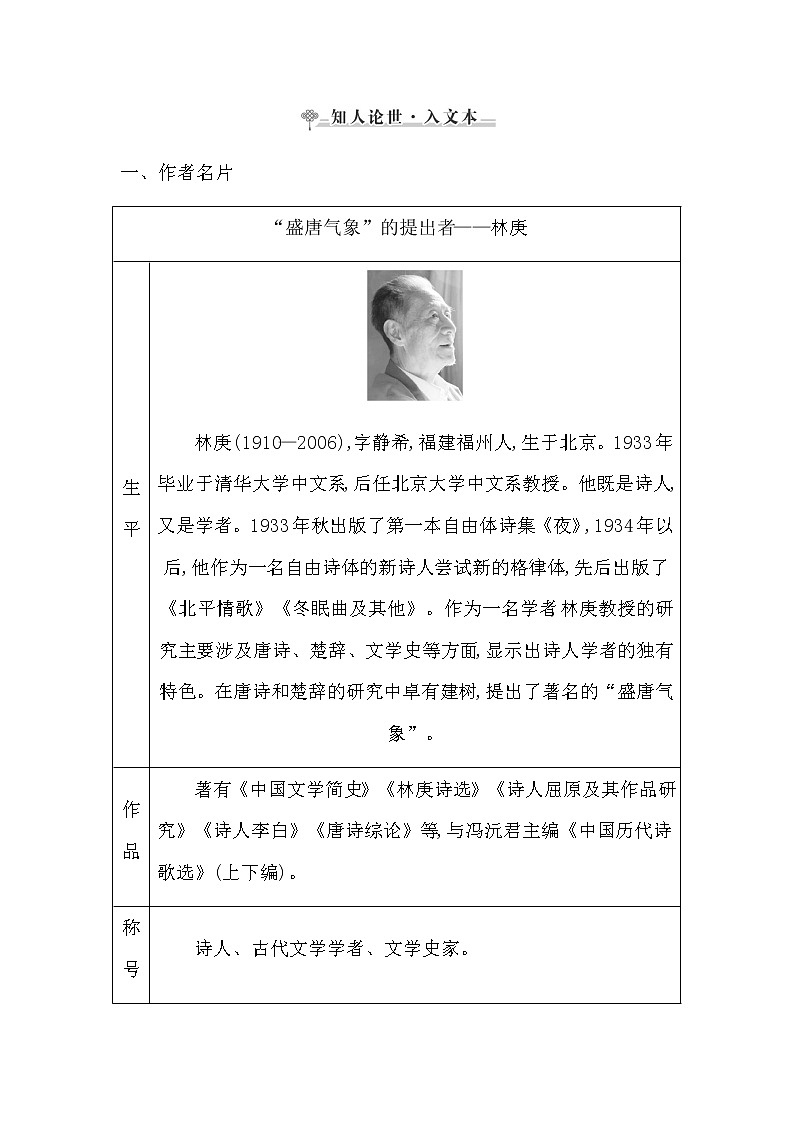人教统编版高中语文必修下册第三单元实用性阅读与交流(二)—探索与创新课时学案02