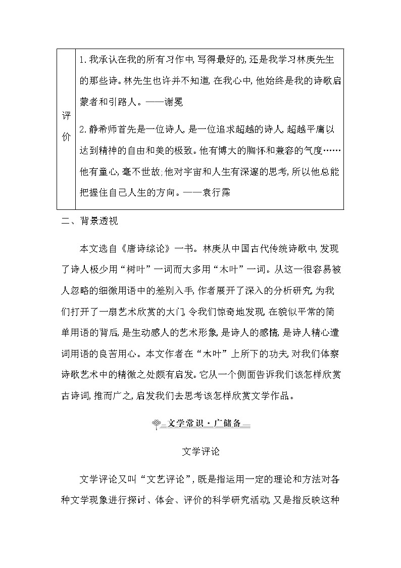 人教统编版高中语文必修下册第三单元实用性阅读与交流(二)—探索与创新课时学案03