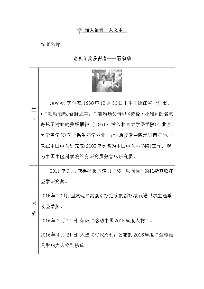 人教统编版高中语文必修下册第三单元实用性阅读与交流(二)—探索与创新课时学案03