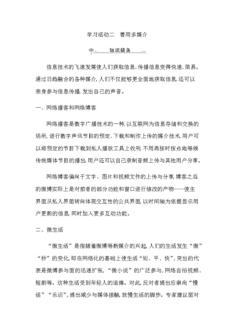 人教统编版高中语文必修下册第四单元跨媒介阅读与交流—媒介素养课时学案01