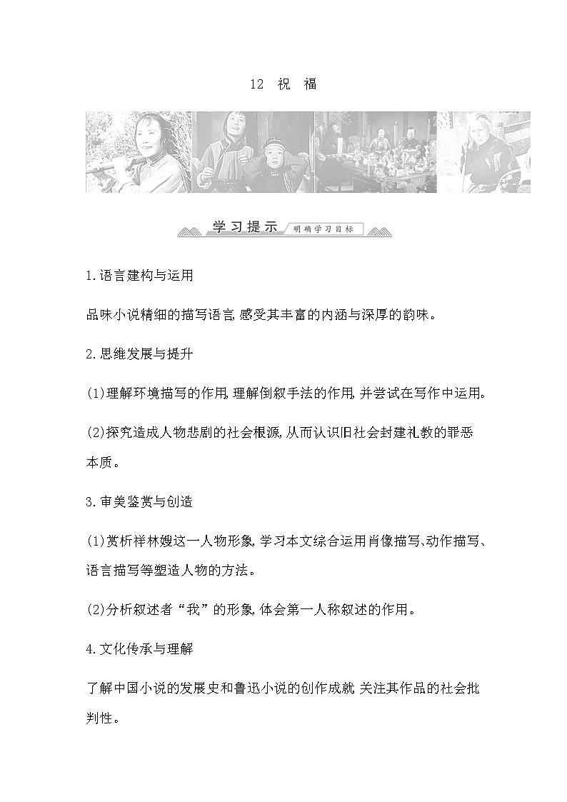 人教统编版高中语文必修下册第六单元文学阅读与写作(五)—观察与批判课时学案02