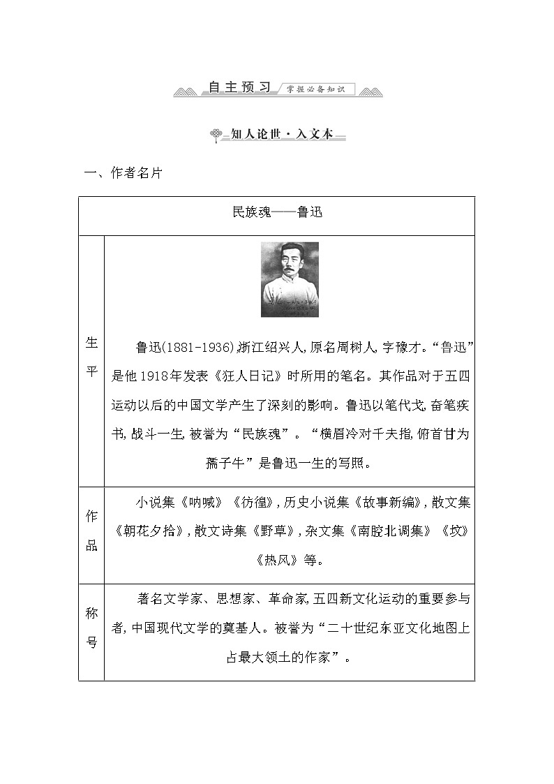 人教统编版高中语文必修下册第六单元文学阅读与写作(五)—观察与批判课时学案03