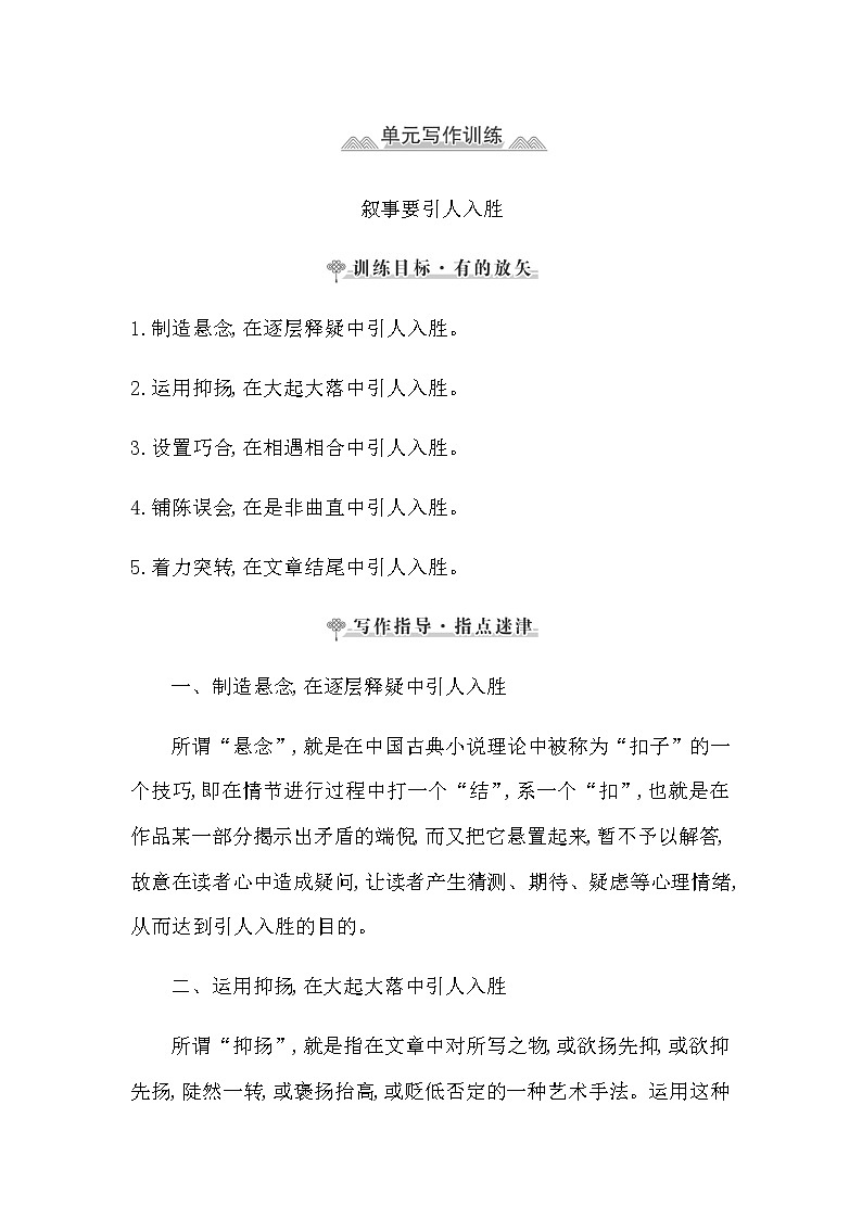 人教统编版高中语文必修下册第六单元文学阅读与写作(五)—观察与批判课时学案01