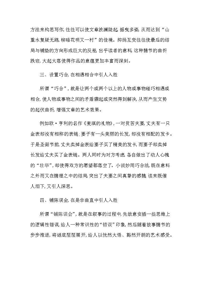 人教统编版高中语文必修下册第六单元文学阅读与写作(五)—观察与批判课时学案02
