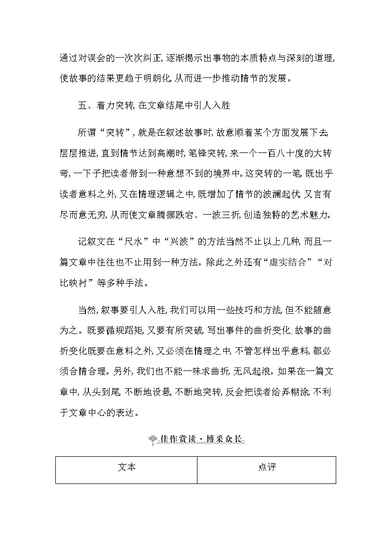 人教统编版高中语文必修下册第六单元文学阅读与写作(五)—观察与批判课时学案03