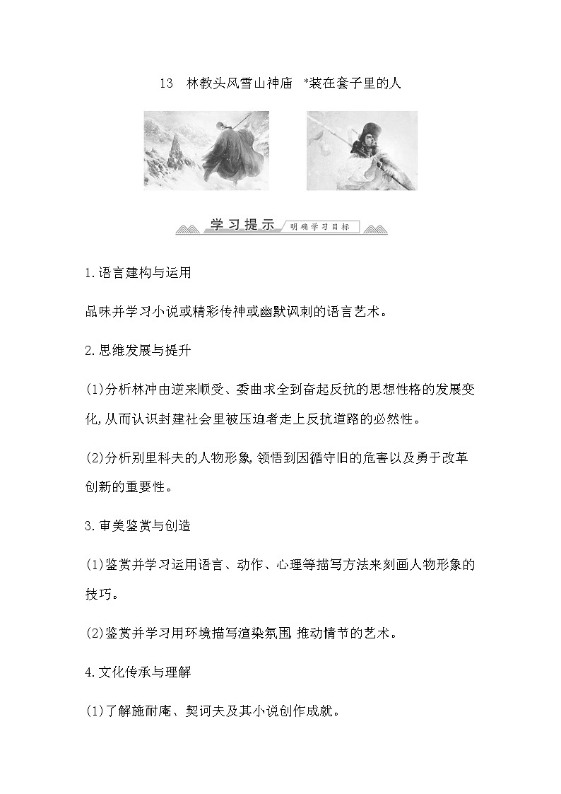 人教统编版高中语文必修下册第六单元文学阅读与写作(五)—观察与批判课时学案01