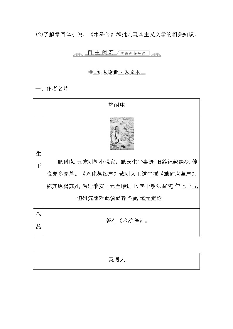 人教统编版高中语文必修下册第六单元文学阅读与写作(五)—观察与批判课时学案02