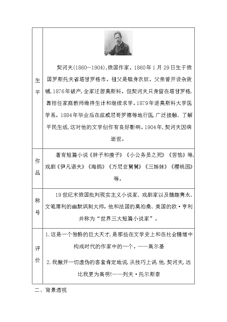 人教统编版高中语文必修下册第六单元文学阅读与写作(五)—观察与批判课时学案03