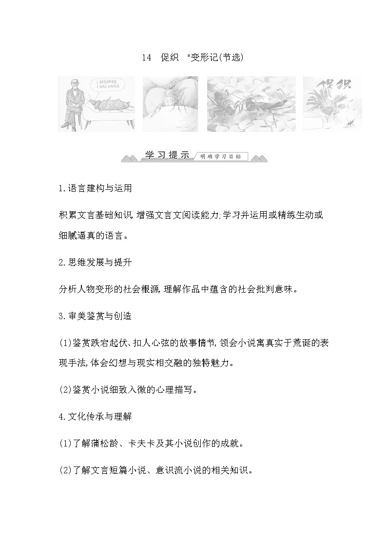 人教统编版高中语文必修下册第六单元文学阅读与写作(五)—观察与批判课时学案01