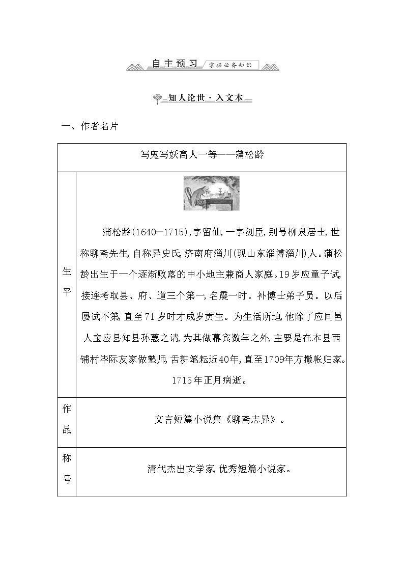 人教统编版高中语文必修下册第六单元文学阅读与写作(五)—观察与批判课时学案02
