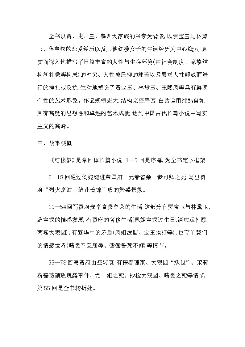 人教统编版高中语文必修下册第七单元整本书阅读与研讨(二)—不朽的红楼课时学案03