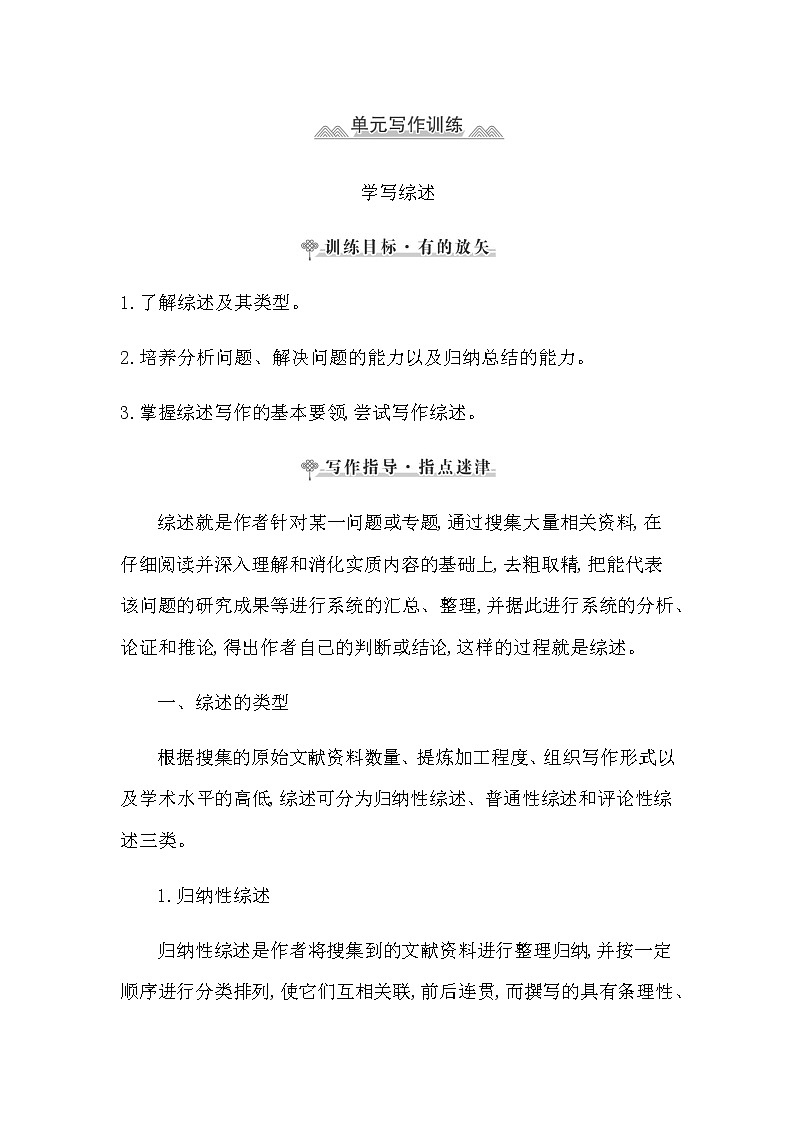 人教统编版高中语文必修下册第七单元整本书阅读与研讨(二)—不朽的红楼课时学案01