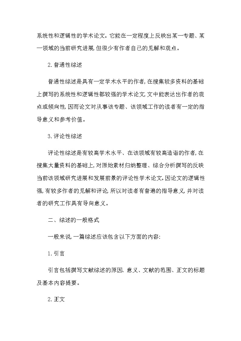 人教统编版高中语文必修下册第七单元整本书阅读与研讨(二)—不朽的红楼课时学案02