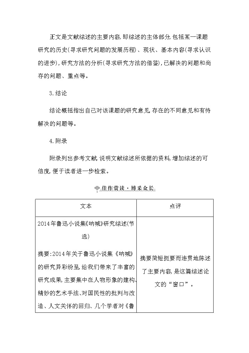 人教统编版高中语文必修下册第七单元整本书阅读与研讨(二)—不朽的红楼课时学案03