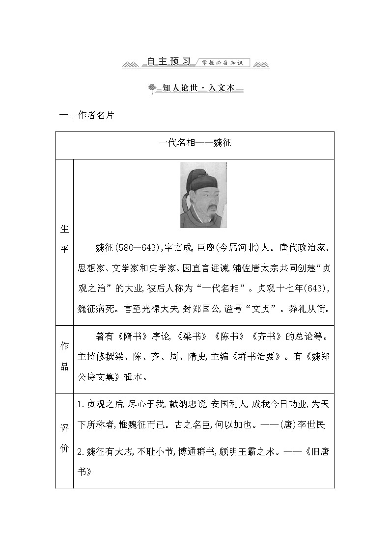 人教统编版高中语文必修下册第八单元思辨性阅读与表达(三)—责任与担当课时学案03