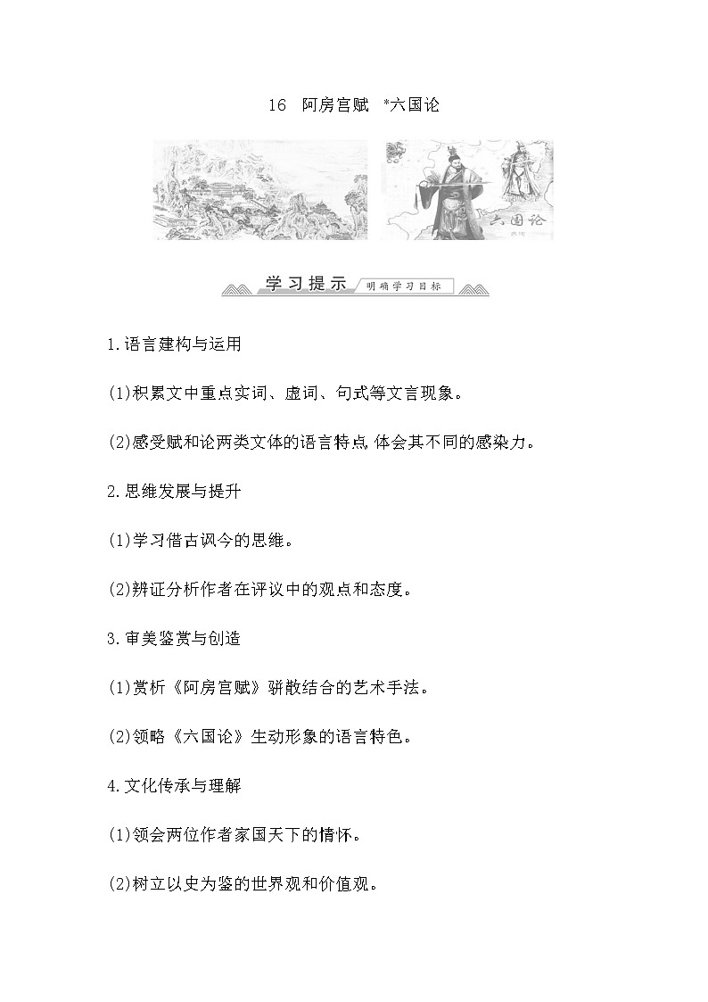 人教统编版高中语文必修下册第八单元思辨性阅读与表达(三)—责任与担当课时学案01