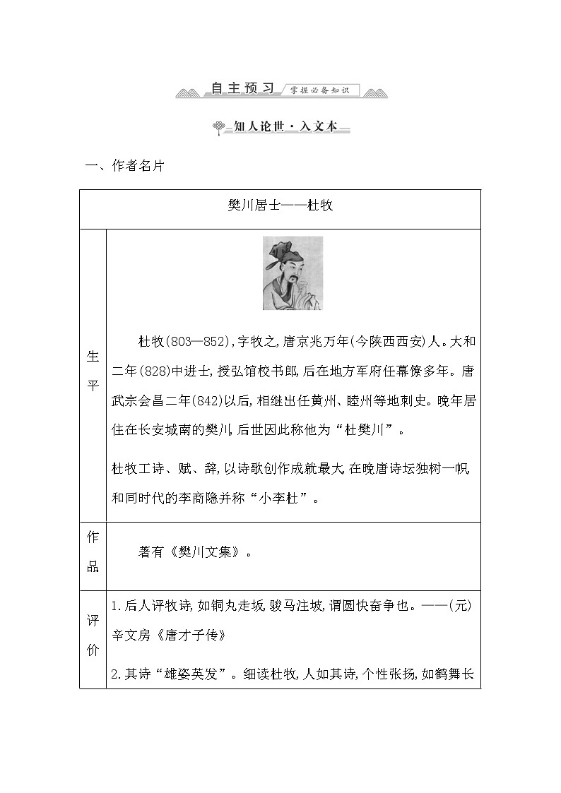 人教统编版高中语文必修下册第八单元思辨性阅读与表达(三)—责任与担当课时学案02