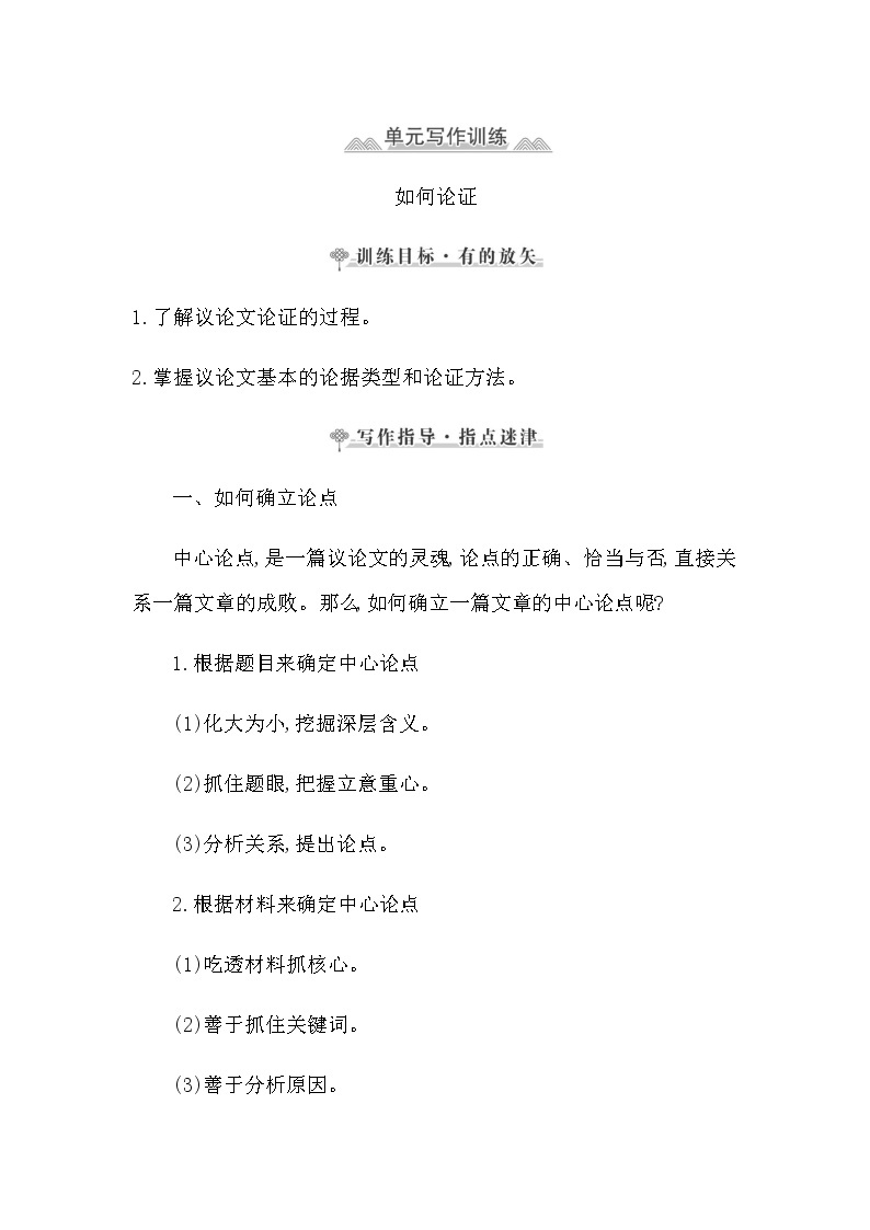 人教统编版高中语文必修下册第八单元思辨性阅读与表达(三)—责任与担当课时学案01