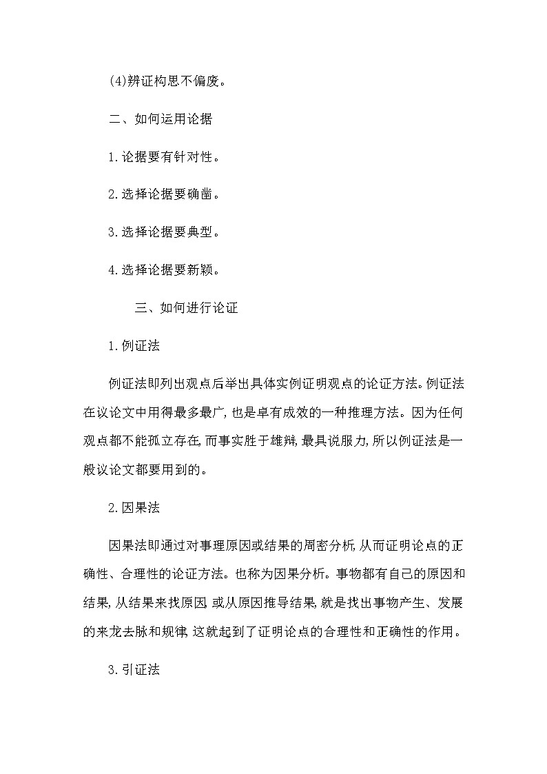 人教统编版高中语文必修下册第八单元思辨性阅读与表达(三)—责任与担当课时学案02
