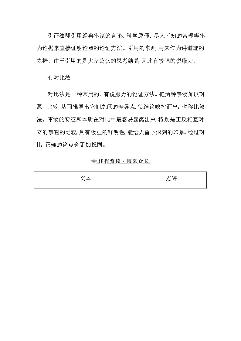 人教统编版高中语文必修下册第八单元思辨性阅读与表达(三)—责任与担当课时学案03