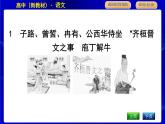人教统编版高中语文必修下册第一单元思辨性阅读与表达(二)—中华文明之光课时教学课件