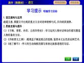 人教统编版高中语文必修下册第一单元思辨性阅读与表达(二)—中华文明之光课时教学课件
