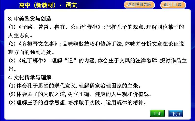 1　子路、曾皙、冉有、公西华侍坐　 齐桓晋文之事　庖丁解牛第6页