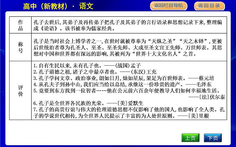 1　子路、曾皙、冉有、公西华侍坐　 齐桓晋文之事　庖丁解牛第8页