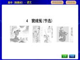 人教統(tǒng)編版高中語文必修下冊第二單元文學(xué)閱讀與寫作(四)—良知與悲憫課時(shí)教學(xué)課件