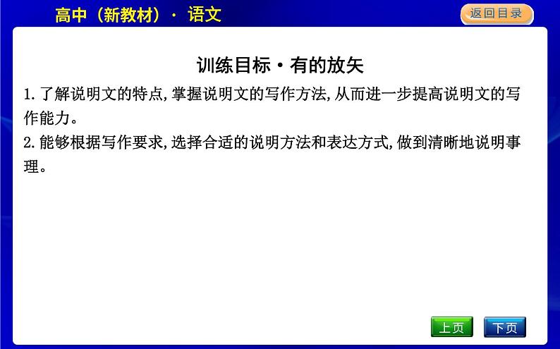 人教统编版高中语文必修下册第三单元实用性阅读与交流(二)—探索与创新课时教学课件02