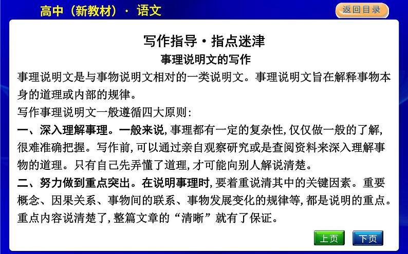 人教统编版高中语文必修下册第三单元实用性阅读与交流(二)—探索与创新课时教学课件03